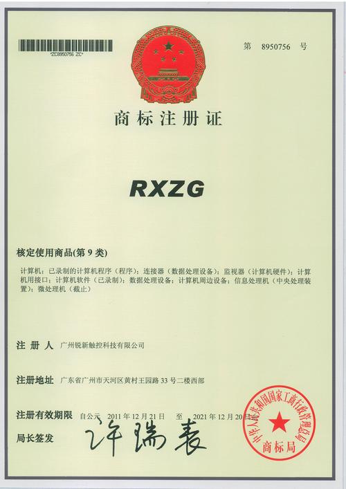 广州锐新触控科技